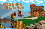 Мальчик-с-пальчик